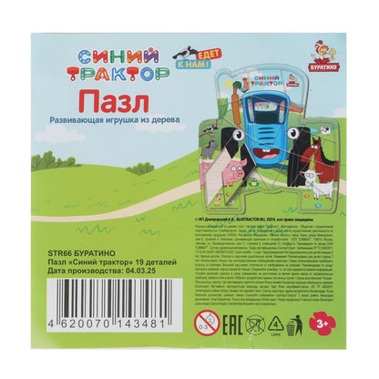 Игрушка деревянная пазл фигурный 19,5*19 см СИНИЙ ТРАКТОР терм. пакет Буратино в кор.40шт