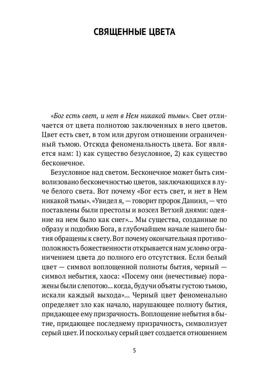 РипА.Иск.Принцип формы в эстетике