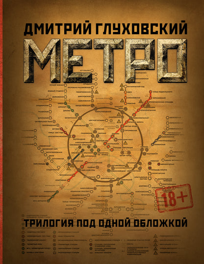 Métro 2033. Métro 2034. Métro 2035