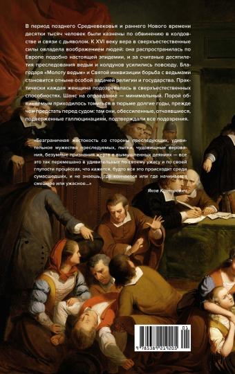 Тайны инквизиции. Processus de cuisson et de froid