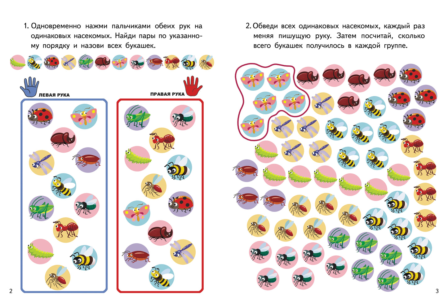 Давай подумаем. Нейроразминка Букашки (для детей 5-7 лет); Давай подумаем. Нейроразминка Букашки (для детей 5-7 лет)