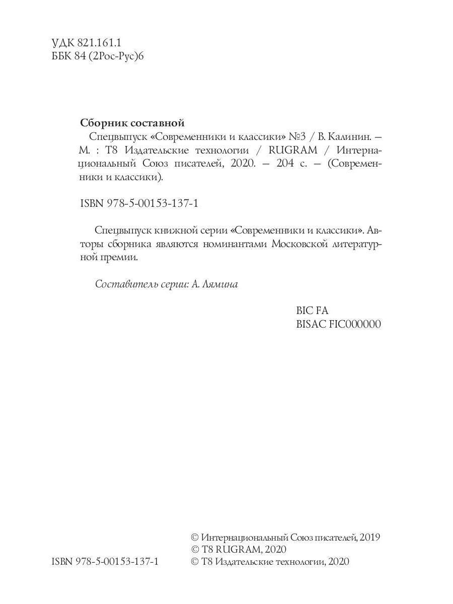 Спецвыпуск «Современники и классики» № 3
