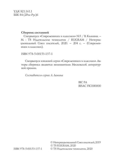 Спецвыпуск «Современники и классики» № 3