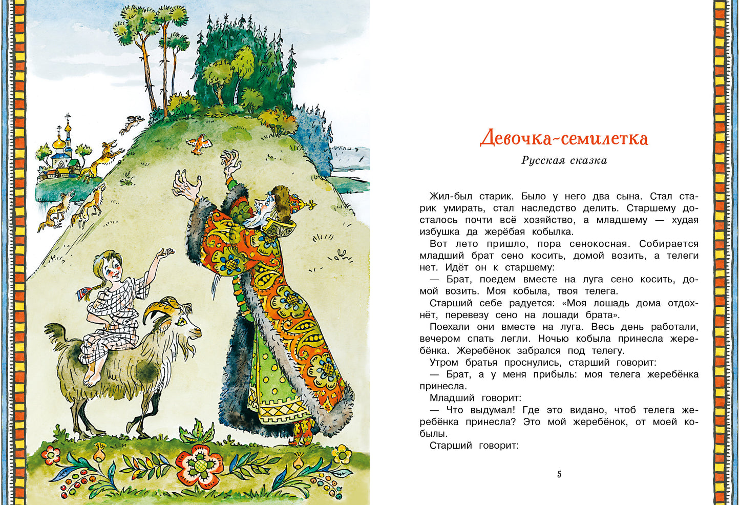 Сказки народов России. Детская художественная литература