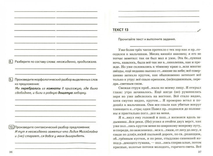 Ерохина. УМК. Рабочая тетрадь по русскому языку 6кл. Комплексный анализ текста. ФГОС
