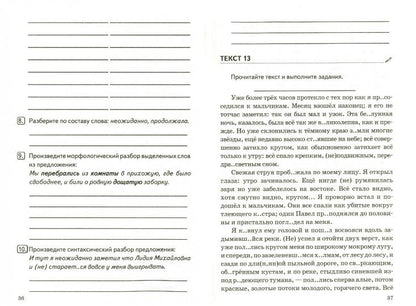 Ерохина. УМК. Рабочая тетрадь по русскому языку 6кл. Комплексный анализ текста. ФГОС