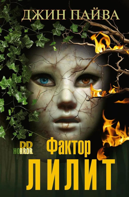 Фактор Лилит