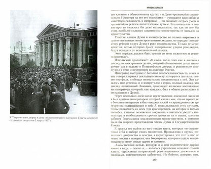 Государственная Дума Российской империи 1906—1917 гг.