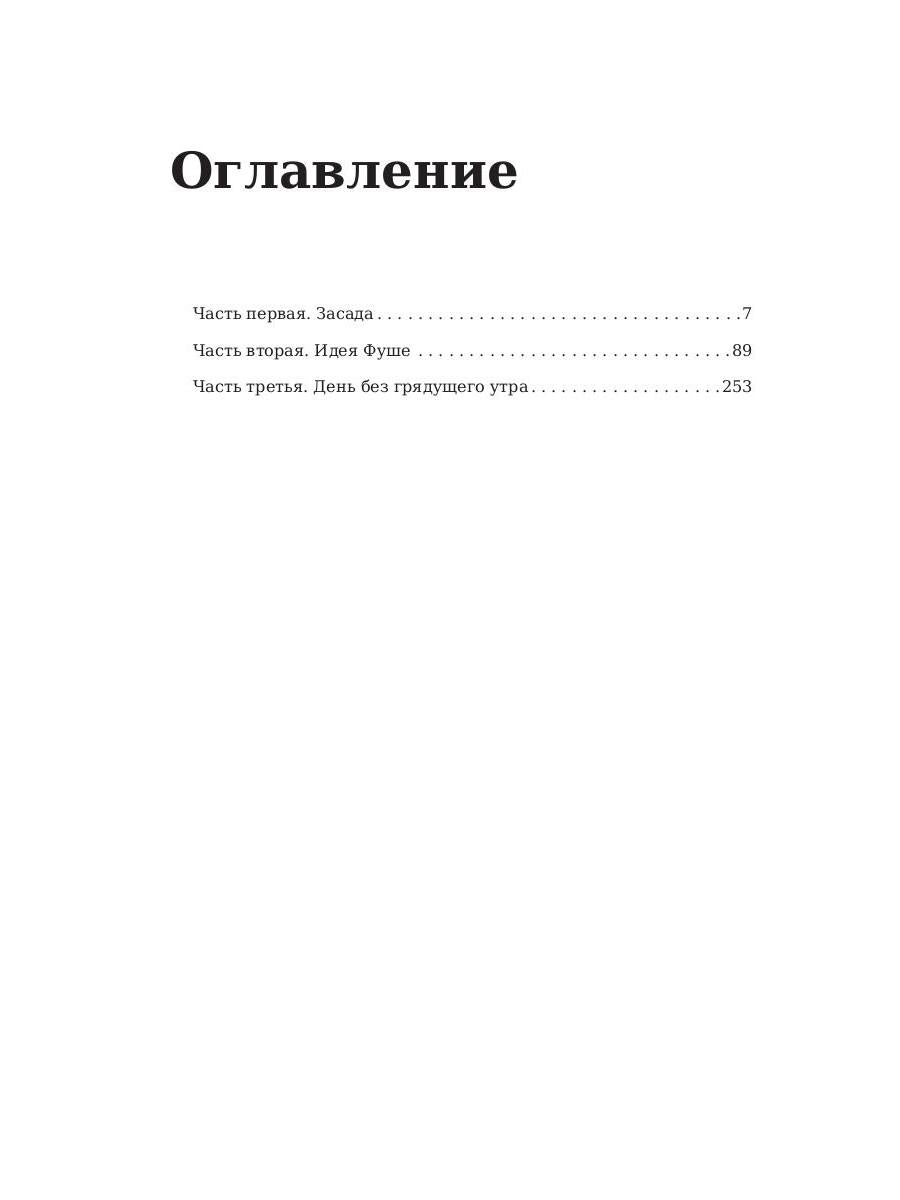 Шуаны, или Бретань в 1799 году. Бальзак О.