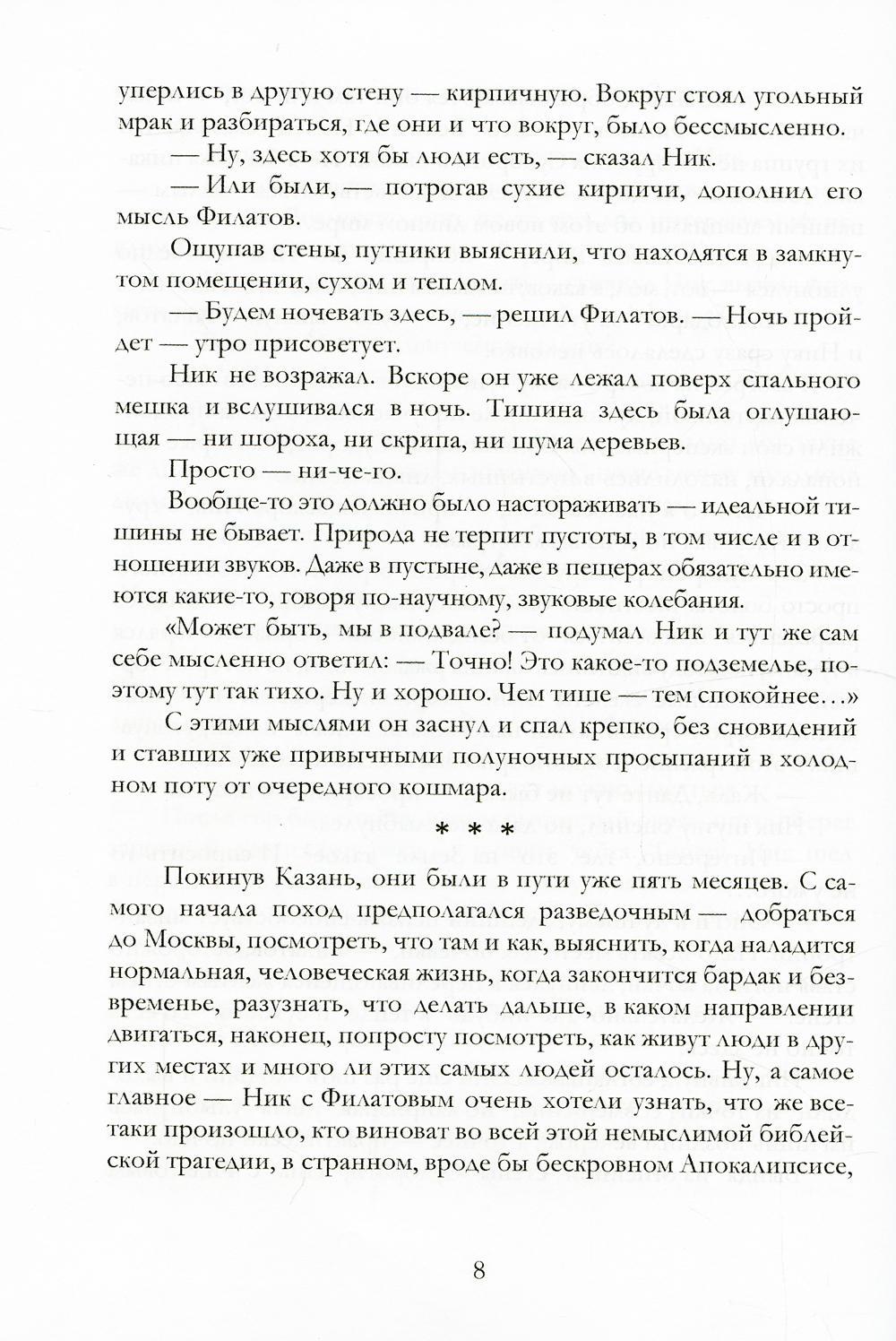 Парижская бездна, или Шествие жаб