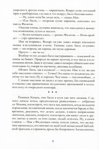 Парижская бездна, или Шествие жаб
