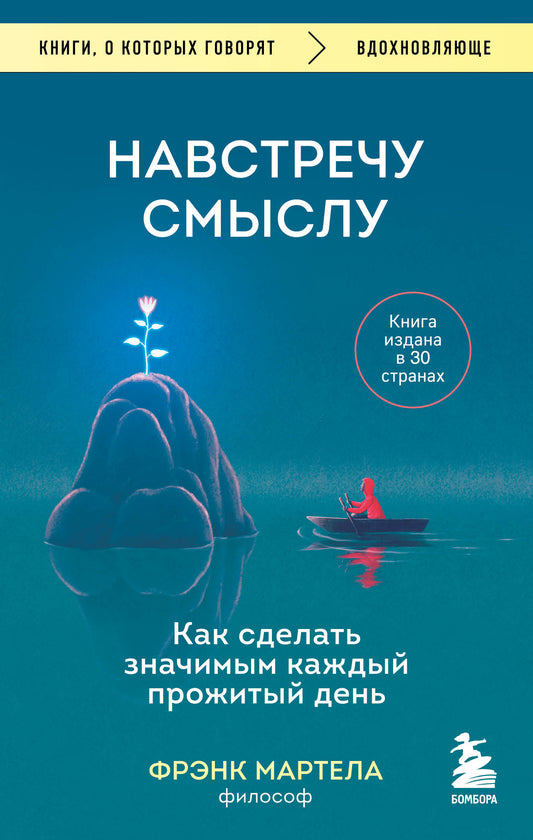 Навстречу смыслу. Comment planifier votre prochain jour