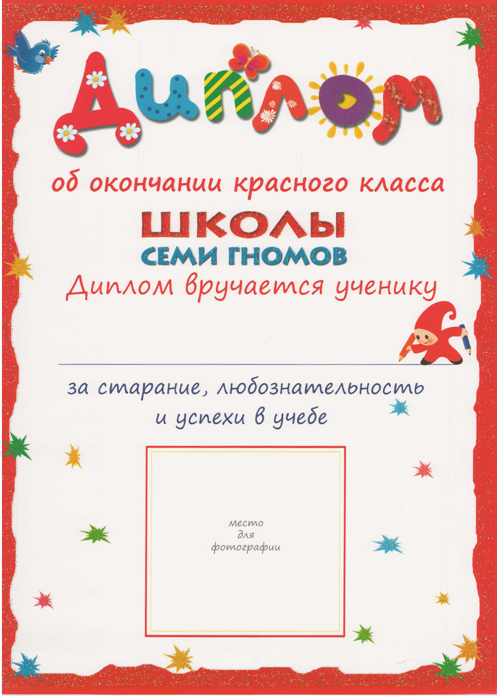 Школа Семи Гномов 6-7 лет. Полный годовой курс (12 книг с играми и наклейками).