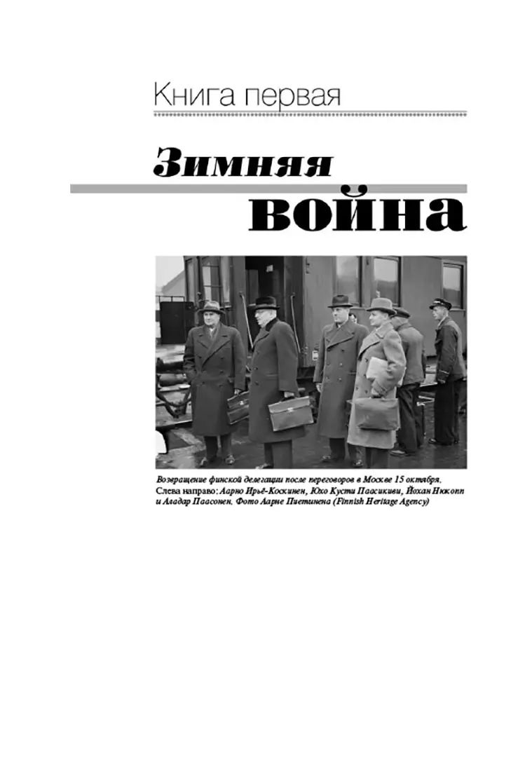 Mon travail à Moscou et en Finlande entre 1939 et 1941.