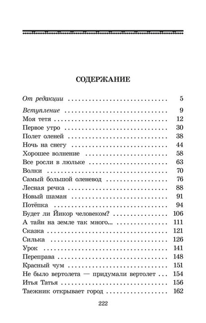 ШБ Шесталов. Синий ветер каслания