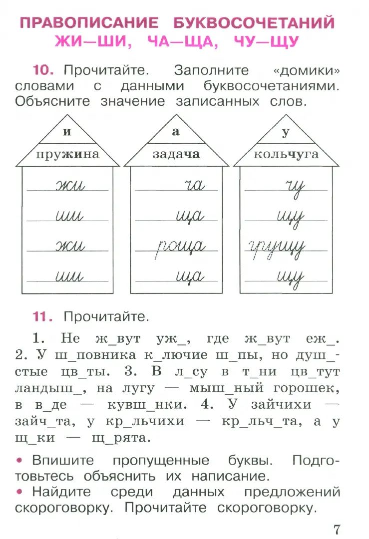 Канакина. Русский язык. Рабочая тетрадь. 2 класс. В 2-х ч. Ч. 2 / к ФП 22/27