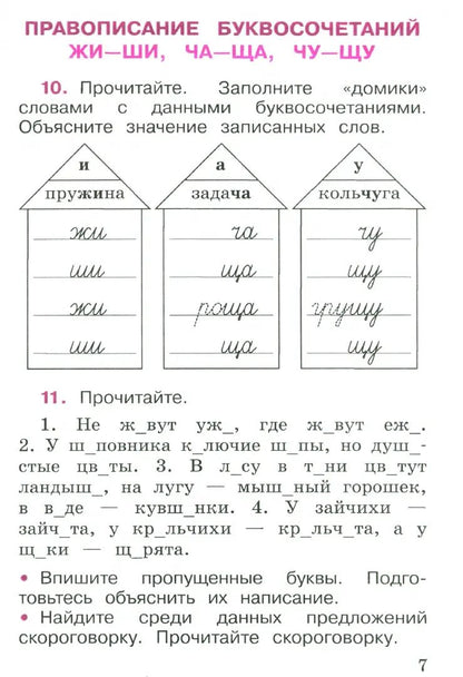 Канакина. Русский язык. Рабочая тетрадь. 2 класс. В 2-х ч. Ч. 2 / к ФП 22/27