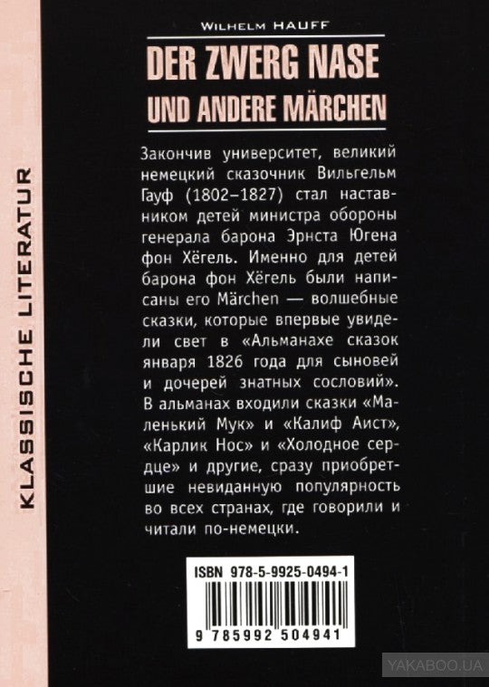 Карлик Нос и др.любимые сказки (КДЧ на нем.яз. неадапт). Гауфф В.