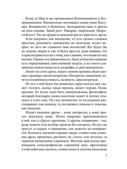 Легким ветром: сборник