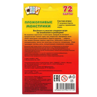 Прожорливые монстрики. Карточная игра. Кор. с европодвесом. Карточки 72 шт. Умные игры в кор.40шт