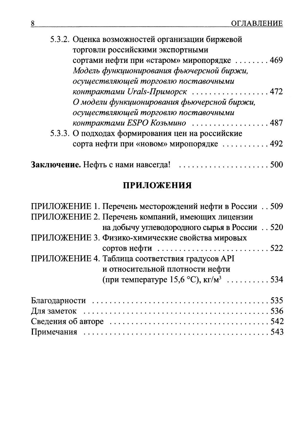 Базовые знания о нефти Или что нужно знать про нефть, чтобы начать о ней рассуждать!