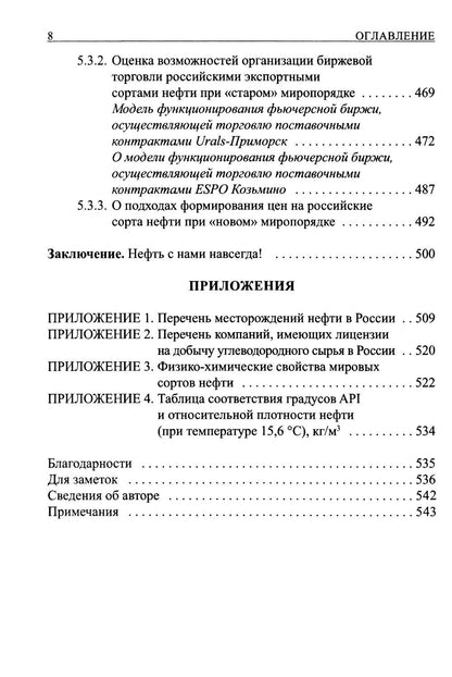 Базовые знания о нефти Или что нужно знать про нефть, чтобы начать о ней рассуждать!