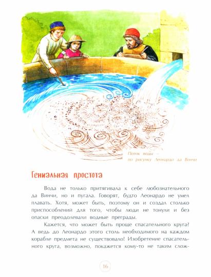 Leonard de Vinchi. Человек из будущего