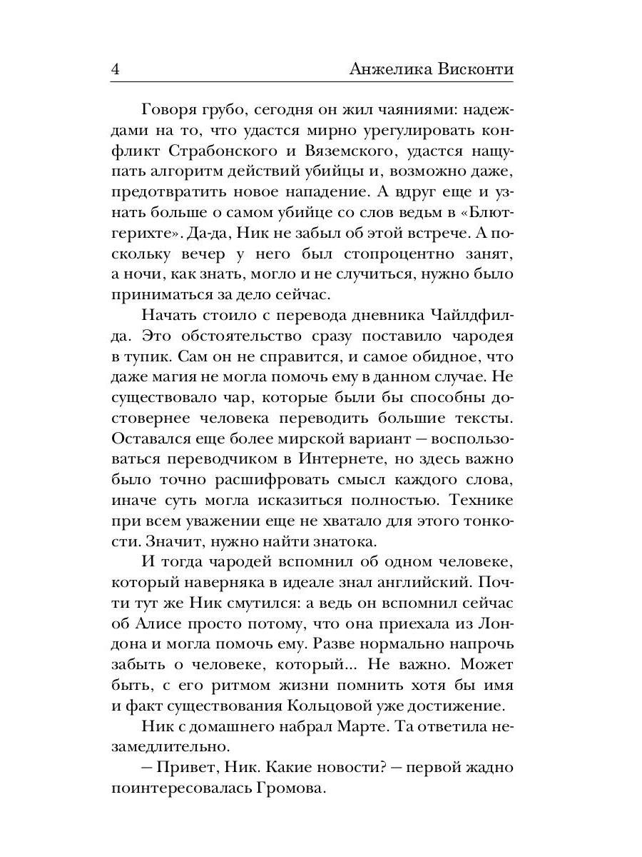 Укротитель тьмы. Т. 2