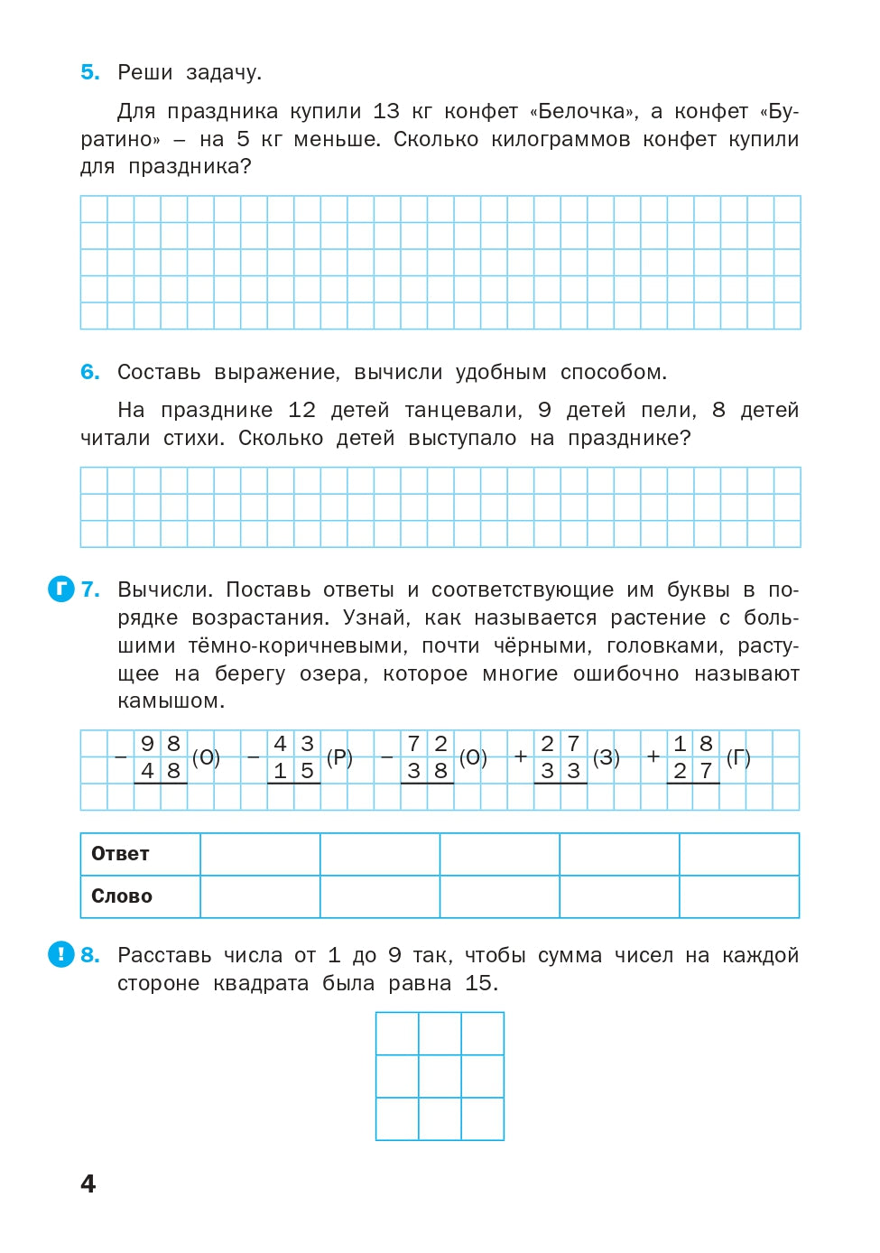 РТ Математика 3 cl.: Рабочая тетрадь к УМК Мoro.
