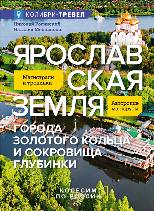 Ярославская земля