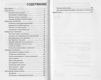 Настоящая любовь. Работа над ошибками.