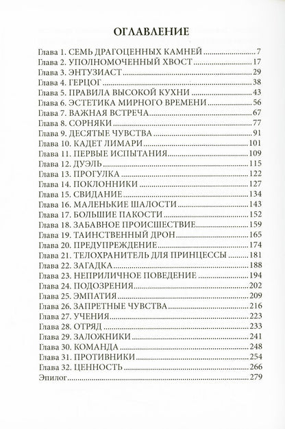 Стальной адмирал и Пушистый хвост