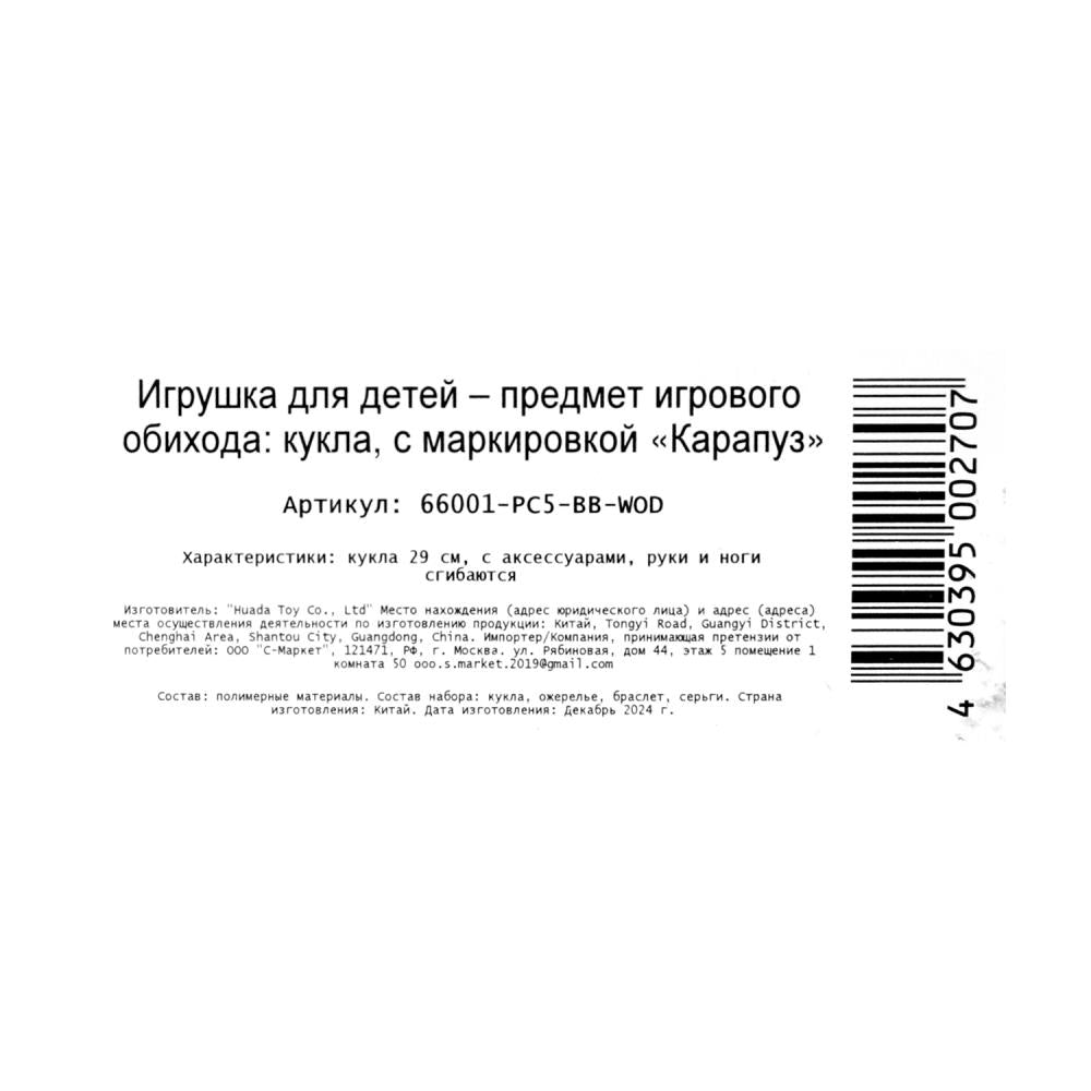 Кукла 29см София, руки и ноги сгиб., акс, кор КАРАПУЗ в кор.24шт