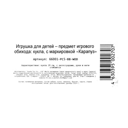Кукла 29см София, руки и ноги сгиб., акс, кор КАРАПУЗ в кор.24шт