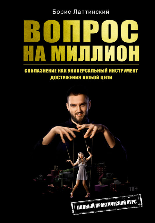 Вопрос на million