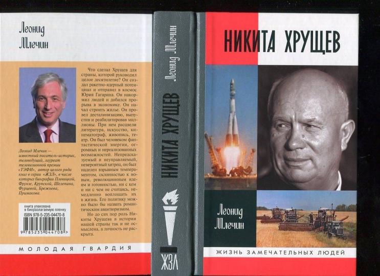 Никита Хрущёв