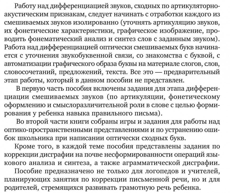 Различаем звуки и буквы. La carte contient le logo. 1-4 cl. Алексеева О.С.
