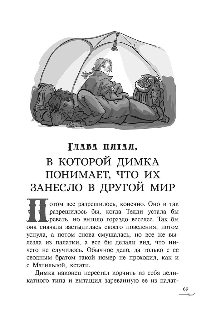 Заугольная. Захватчики. Книга 1. Тайна мышиного короля