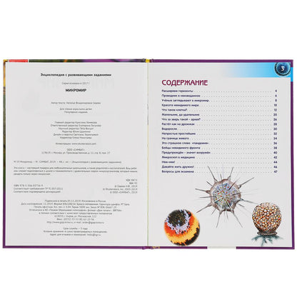 "УМКА". МИКРОМИР (ЭНЦИКЛОПЕДИЯ А4). ТВЕРДЫЙ ПЕРЕПЛЕТ. БУМАГА МЕЛОВАННАЯ 130Г. 197Х255ММ en cor.15шт