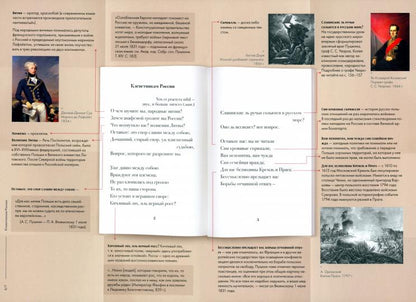 А. С. Пушкин. Клеветникам России. Подробный иллюстрированный комментарий.-М.:РГ-Пресс, 2023. (Серия «Книга в книге»).