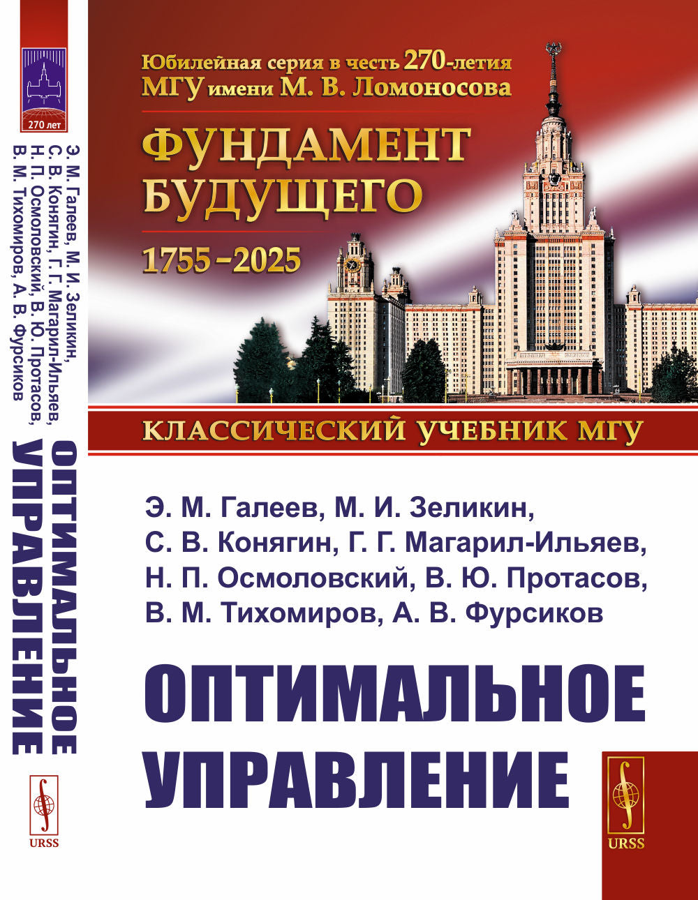 Оптимальное управление