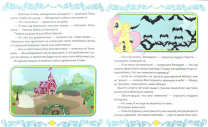 Мой маленький пони. Тайна старого замка. Hasbro