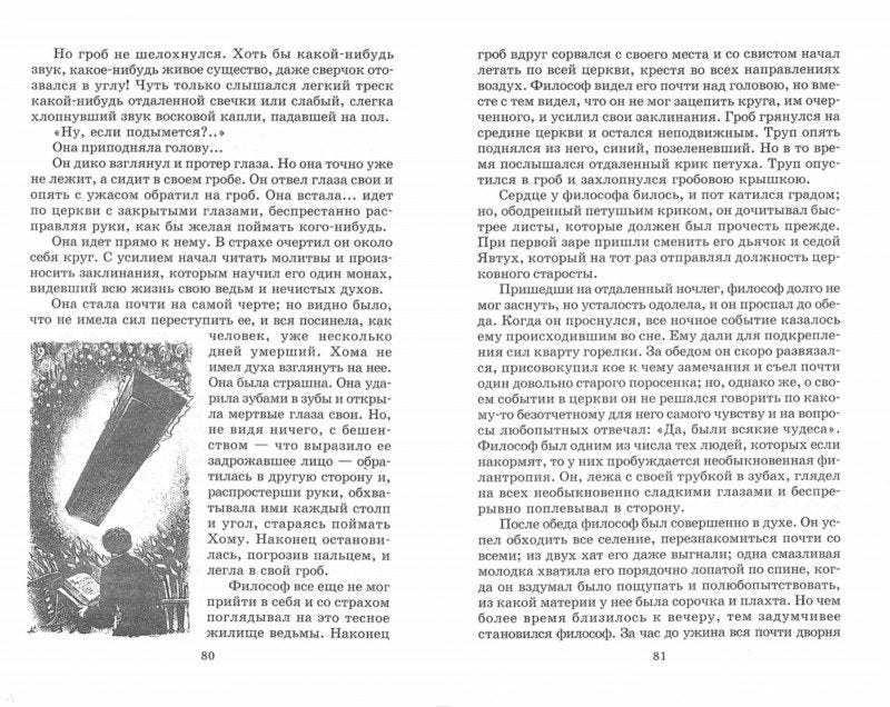 ШБ Гоголь. Les pompiers soviétiques