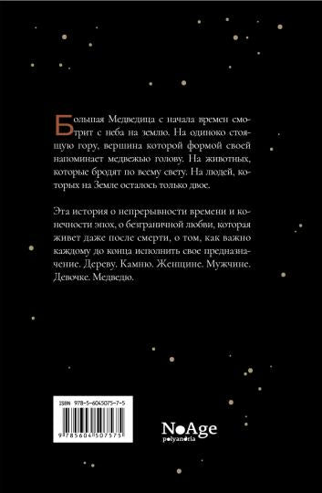 Медведь: роман