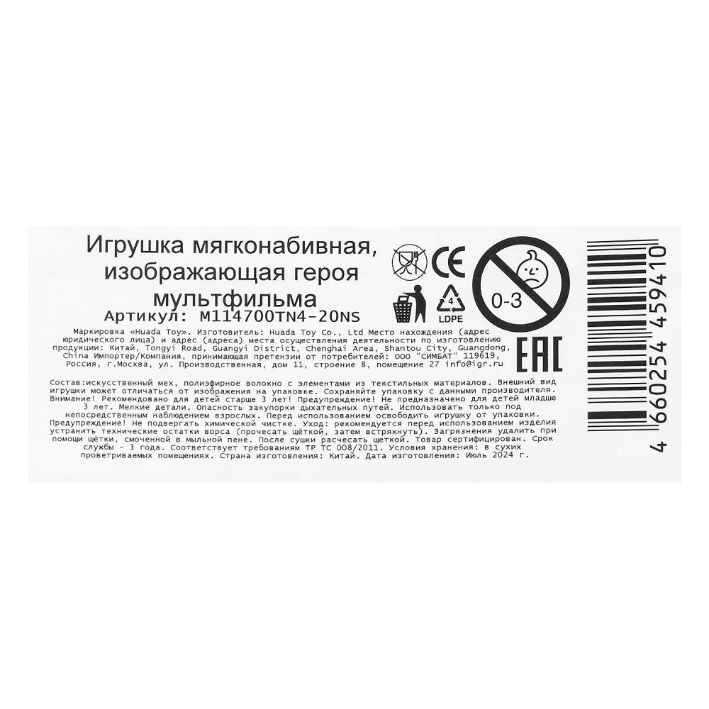Игрушка мягкая черепашки ниндзя рафаэль 20 см без чипа МУЛЬТИ-ПУЛЬТИ в кор.24шт