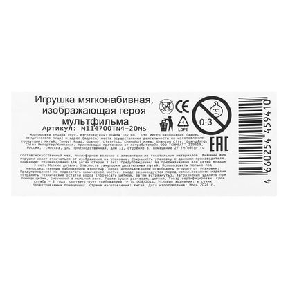 Игрушка мягкая черепашки ниндзя рафаэль 20 см без чипа МУЛЬТИ-ПУЛЬТИ в кор.24шт
