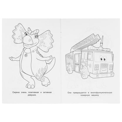 Des dinosaures nouveaux. Les turbos. Раскраска. 145х210 mm. Скрепка. 16 pièces. Умка в кор.50шт