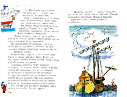 Приключения Карандаша и Самоделкина.: Правдивая сказка Ю.М. Druzhkov; Художник А.М. Éliseev. - (Классика советской детской литературы).