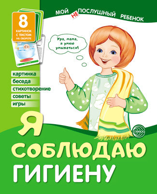 Cartes de démonstration. Je suis un rebelle. Я соблюдаю гигиену Выпуск 2 (8 démos de cartes avec texte à utiliser)