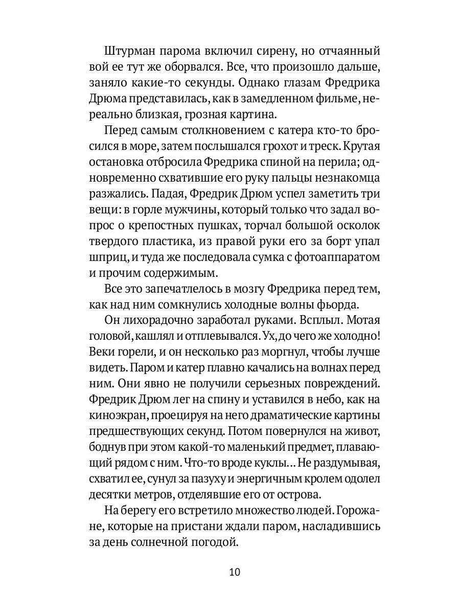 ГренLANDская кукла: роман. Нюгордсхауг Г.